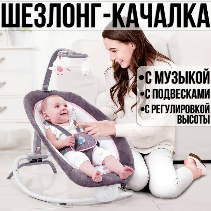 Дитячий музичний шезлонг-гойдалка з регулюванням висоти та 2 підвісками 6917