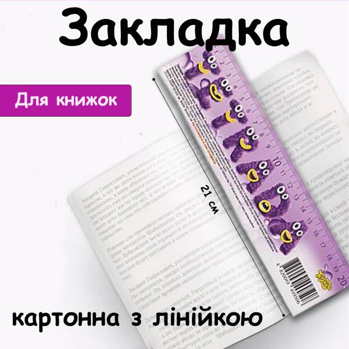 Картонная закладка с линейкой 21х5 см ТЕ14709 Разные расцветки