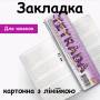 Картонная закладка с линейкой 21х5 см ТЕ14709 Разные расцветки