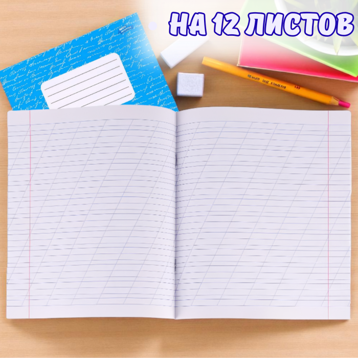 Тетрадь на 12 листов в косую с дополнительной линией с белой бумагой Дельта "Мечта" 2326