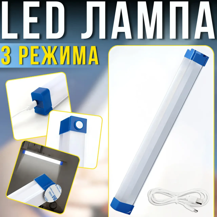 Світлодіодна USB LED-лампа-нічник на магніті та 3 режими яскравості 32 см Luxury 60W