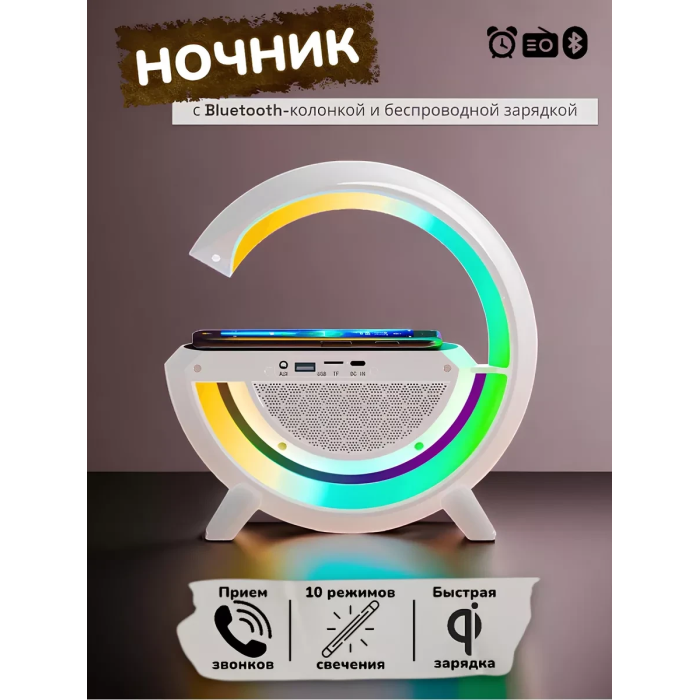 Бездротова розумна Bluetooth колонка з нічником та зарядкою телефону W47 Зарядна станція з динаміком