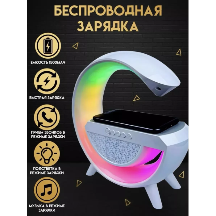 Бездротова розумна Bluetooth колонка з нічником та зарядкою телефону W47 Зарядна станція з динаміком