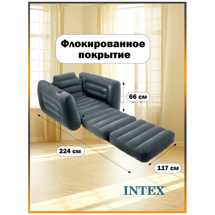 Односпальне надувне крісло-трансформер для дому та дачі 75056 Intex 117 x 224 x 66 см Сірий