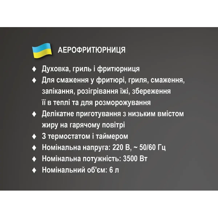Аеро - фритюрниця без олії з потужністю 3500 Вт на 6 літрів з регулюванням температури Air Fryer BITEK BT-5332B