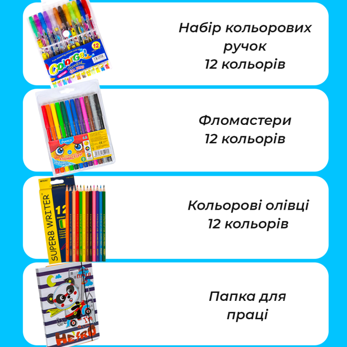 Шкільний набір канцтоварів «Преміум Люкс» 1-4 клас (Хлопчик/Дівчинка)