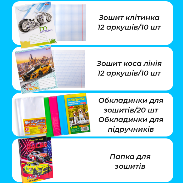 Шкільний набір канцтоварів «Преміум Люкс» 1-4 клас (Хлопчик/Дівчинка)