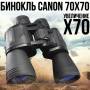 Водонепроницаемый ударостойкий бинокль Canon 70х70 с увеличением на х70