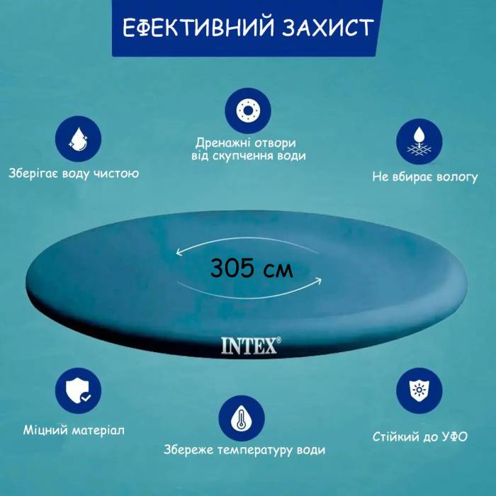 Захисний тент чохол 305 см з мотузкою для кріплення для круглого надувного басейну Intex 28021 Синій