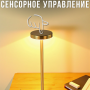Настільна LED-лампа із сенсорним керуванням і трьома відтінками світла