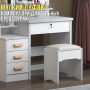 Туалетний столик з висувними ящиками, LED-дзеркалом та пуфиком STL-MD 86