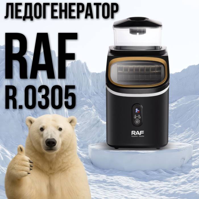 Кригогенератор на 1.5 л з автоматичним очищенням і безперервним виробництвом льоду RAF R.0305