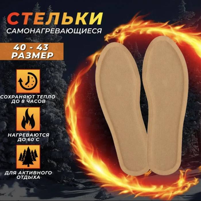 Устілки з підігрівом набір із 3шт Самонагрівальні устілки для взуття