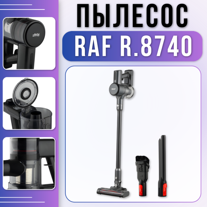 Аккумуляторный пылесос 2в1 с циклонной системой фильтрации RAF R.8740 120W