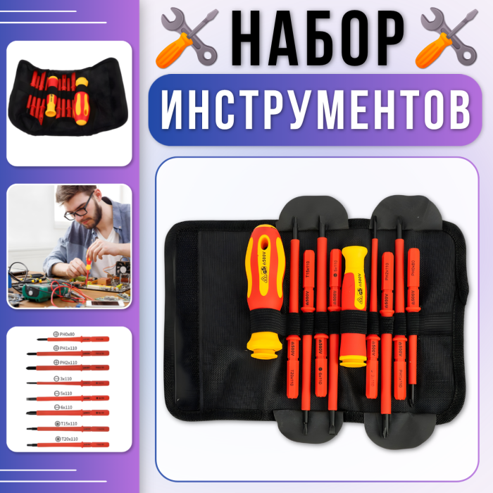 Набор диэлектрических отверток 10 предметов со сменными стержнями в чехле 6126D