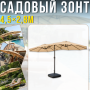 Двойной садовый зонт 4.5х2.8м с подставкой и вентиляционными клапанами Бежевый