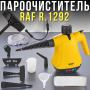 Ручной пароочиститель с 6 насадками и баком 350мл RAF R.1292 1000Вт