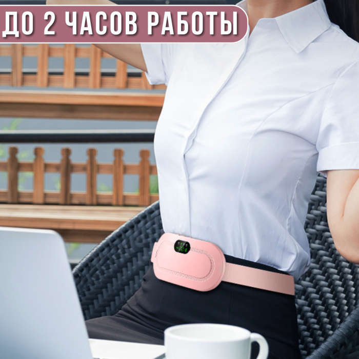 Беспроводной массажер-грелка от менструальных болей и спазмов с 4 режимами вибрации