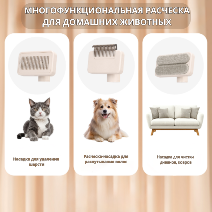 Щетка-расческа 3 в 1 для ухода за шерстью кошек и собак