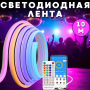 Светодиодная лента 10 м с пультом и управлением через приложение LED Neon RGB USB