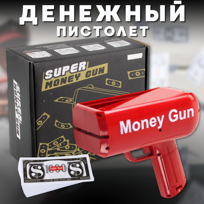 Денежный пистолет с 100 сувенирными купюрами по 1000$ Красный