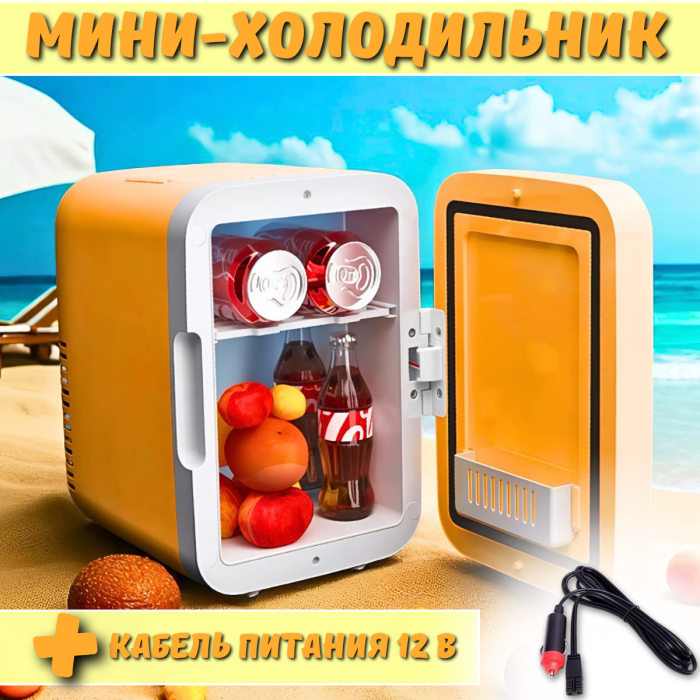 Мини-холодильник на 5 литров с магнитной дверцей и полками Car refrigerator