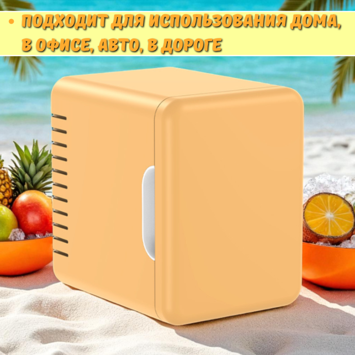 Мини-холодильник на 5 литров с магнитной дверцей и полками Car refrigerator