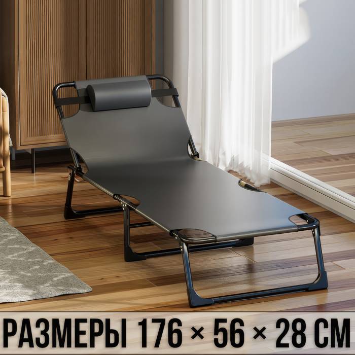 Шезлонг-раскладушка 176x56x28 см до 120 кг с регулируемой спинкой и подголовником Черная