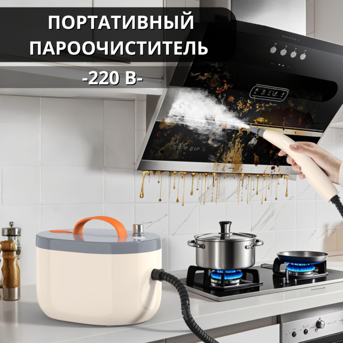 Пароочиститель-отпариватель 2500 Вт с 8 насадками и баком для воды на 1.2 л