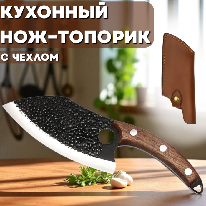 Кухонный нож-топорик 28.5 см для разделки мяса и костей с чехлом