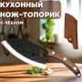 Кухонный нож-топорик 28.5 см для разделки мяса и костей с чехлом