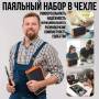 Универсальный паяльный набор с паяльником 60W, мультиметром и аксессуарами в чехле