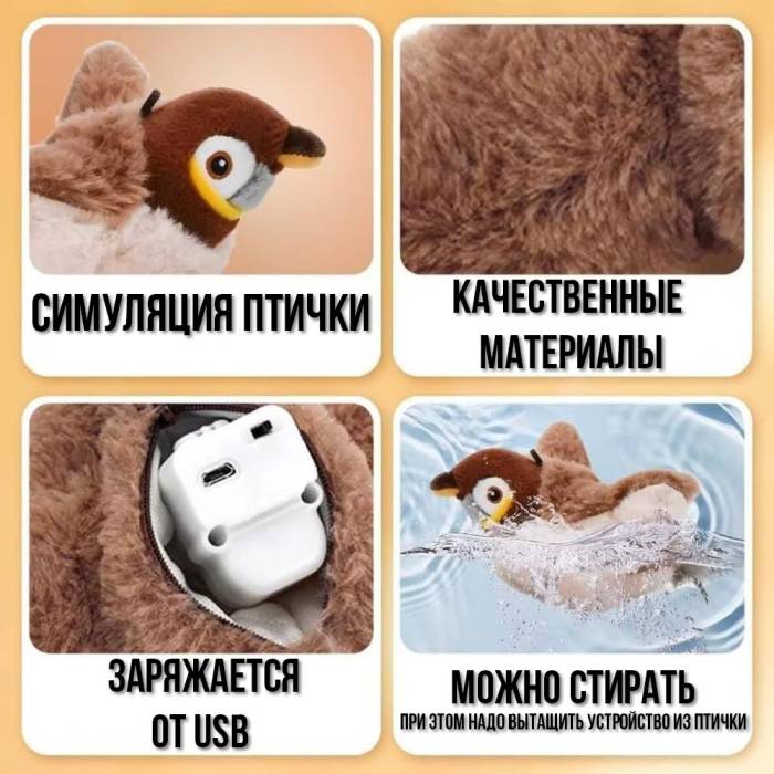 Музыкальная плюшевая игрушка для кошек и собак с подвижным крыльями Летающая птичка