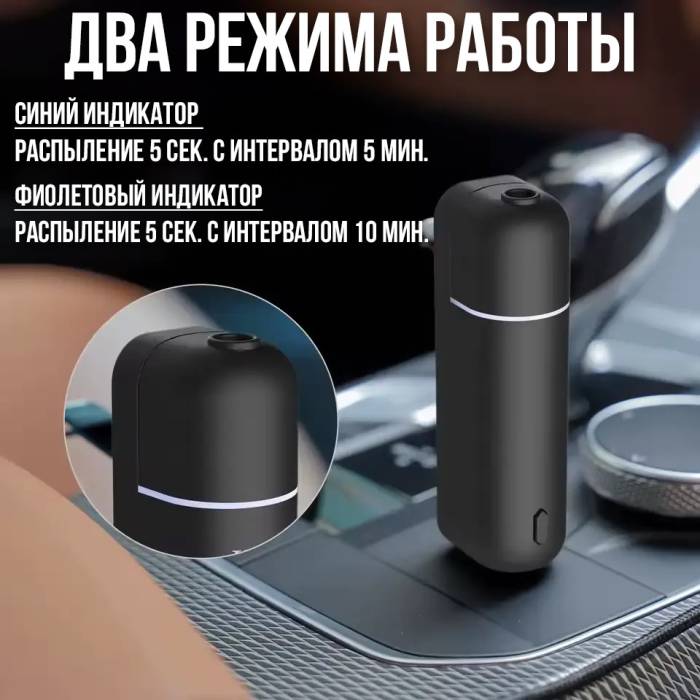 Автомобільний ароматизатор на акумуляторі з 2 режимами розпилення та 6 ароматами Чорний