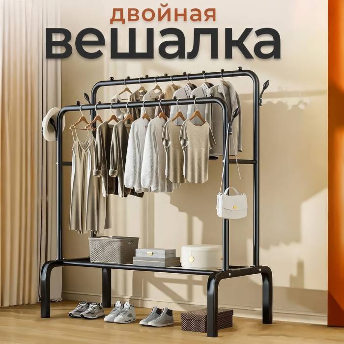 Підлогова подвійна вішалка для одягу 150x110x58 см з гачками та полицею для взуття Model1
