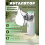 Бесшумный ингалятор для детей и взрослых портативный RD-3051 Небулайзер ультразвуковой