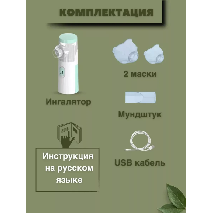 Бесшумный ингалятор для детей и взрослых портативный RD-3051 Небулайзер ультразвуковой