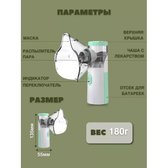 Бесшумный ингалятор для детей и взрослых портативный RD-3051 Небулайзер ультразвуковой