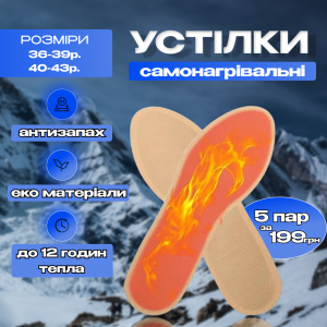 Устілки з підігрівом набір 5 упаковок Устілки самонагрівальні для взуття 40-43см Устілки з підігрівом набір 5 упаковок Устілки самонагрівальні для взуття 40-43см