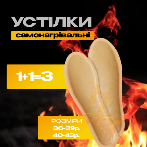 Устілки з підігрівом набір із 3шт Самонагрівальні устілки для взуття 40-43см Устілки з підігрівом набір із 3шт Самонагрівальні устілки для взуття 40-43см