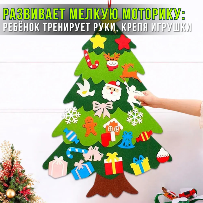 Детская новогодняя елка из фетра с игрушками на липучках 95х70см