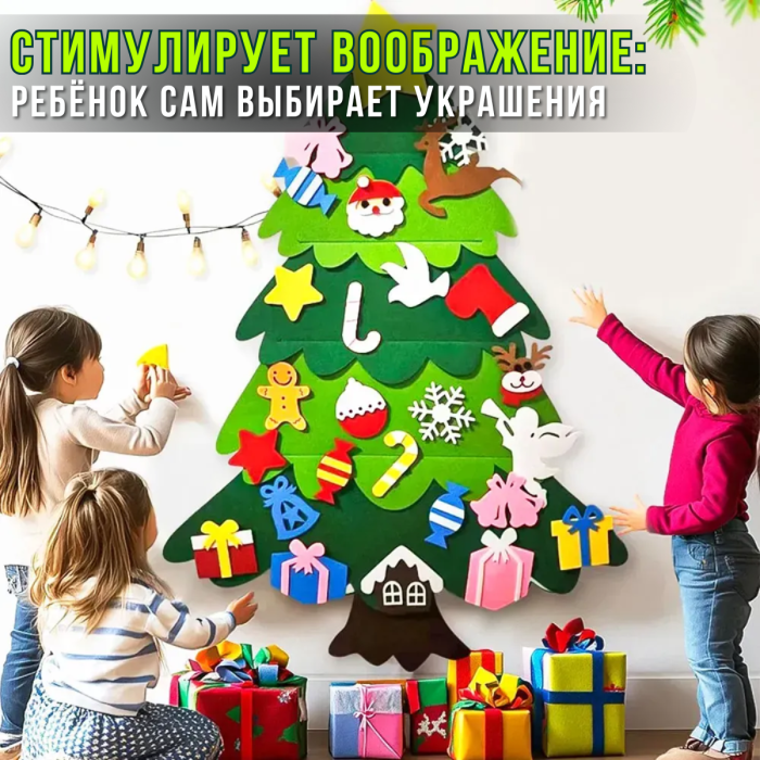 Детская новогодняя елка из фетра с игрушками на липучках 95х70см
