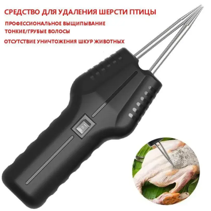 Выщипыватель перья от USB 160W Инструмент для ощипывания домашней птицы