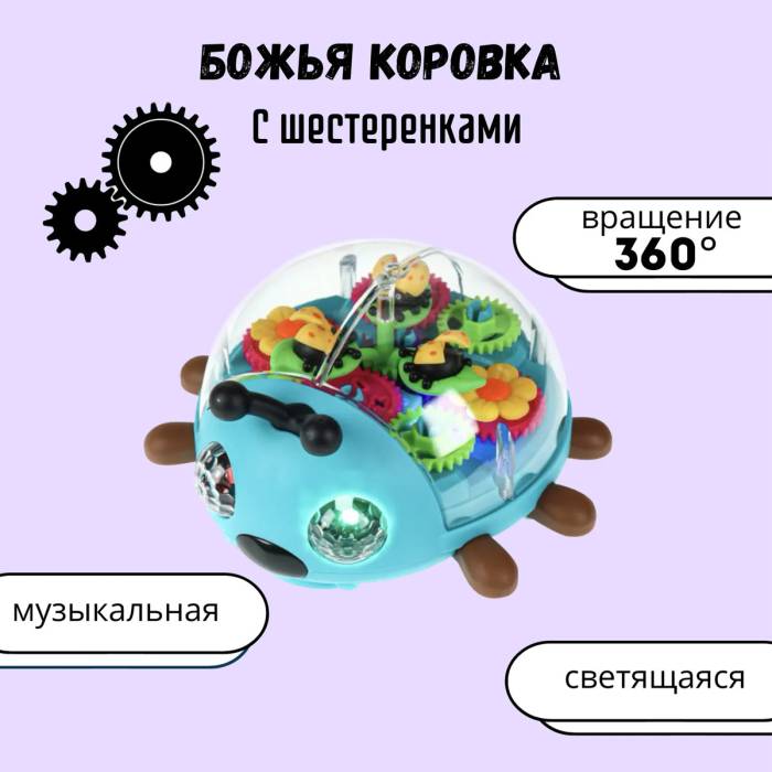 Музыкальная игрушка для малышей с подсветкой на шестеренках YJ-3039 Интерактивная музыкальная игрушка