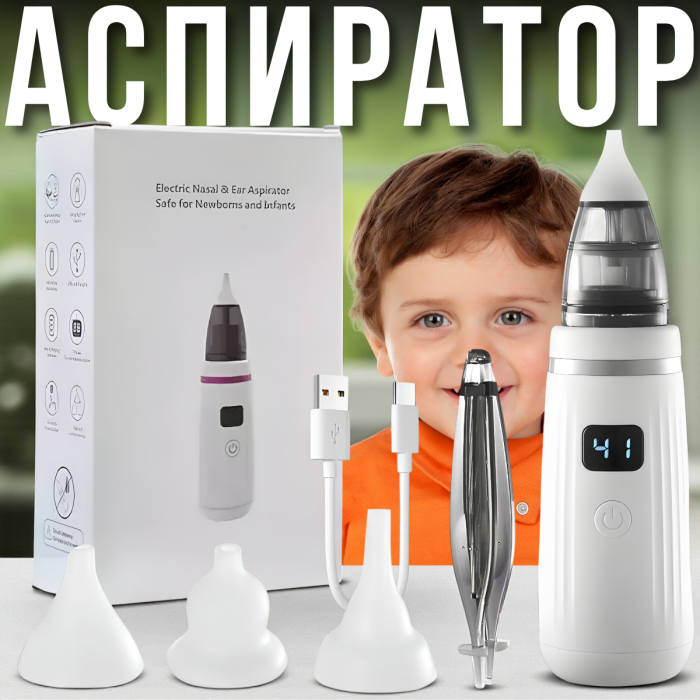 Детский назальный аспиратор с LED-дисплеем, регулятором мощности и 3 насадками