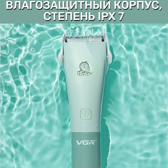 Детский триммер для стрижки волос с керамическими ножами VGR V-153 Беспроводная машинка для стрижки детей