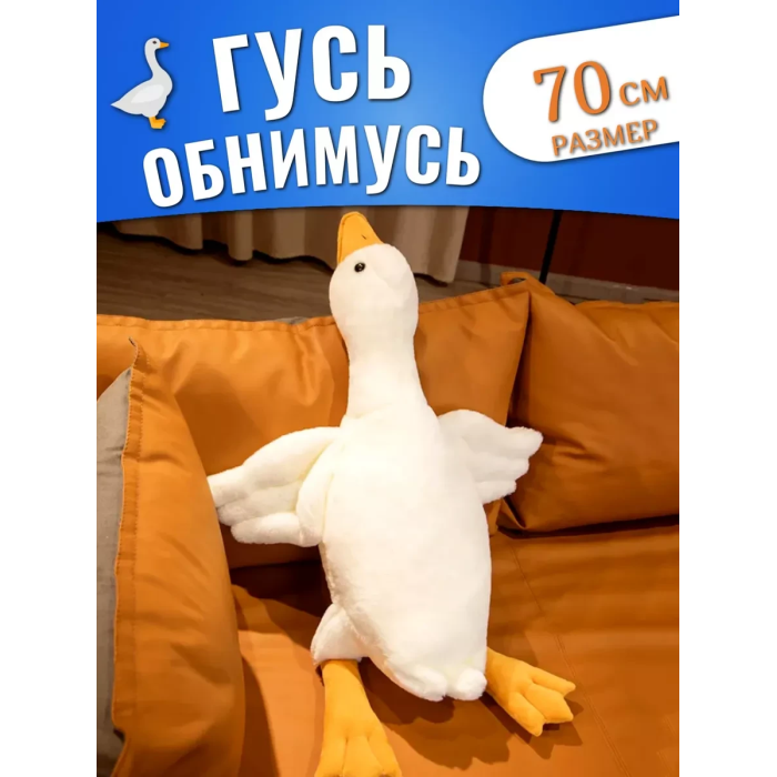 Подушка антистресс обнимашка в виде Гуся на 70 см Белый Мягкая игрушка Гусь для обнимашки