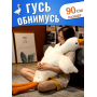 Подушка антистресс обнимашка в виде Гуся на 90 см Белый Мягкая игрушка Гусь для обнимашки