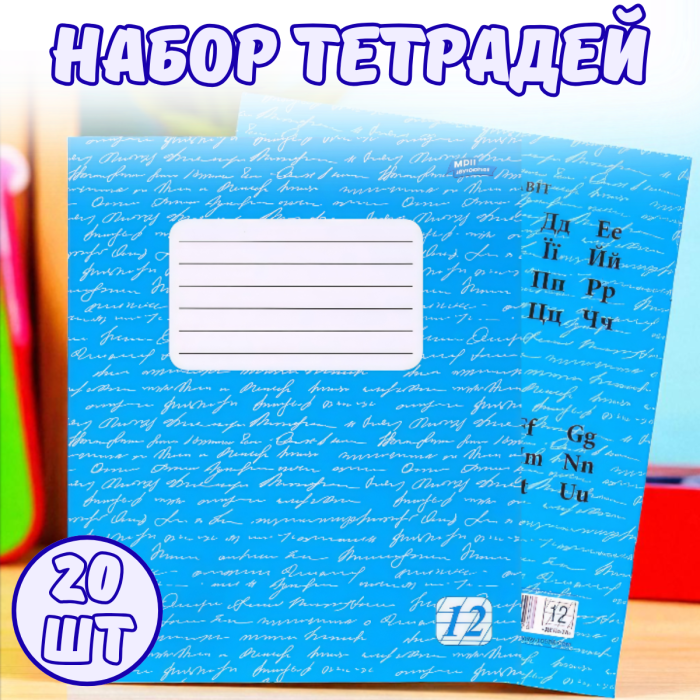 Набор тетрадей на 12 листов косая с доп. линией ДЕЛЬТА "Мрія" 2326 Упаковка 20 шт.
