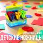 Детские ножницы 13 см цветные для бумаги C Упаковка 24 шт.